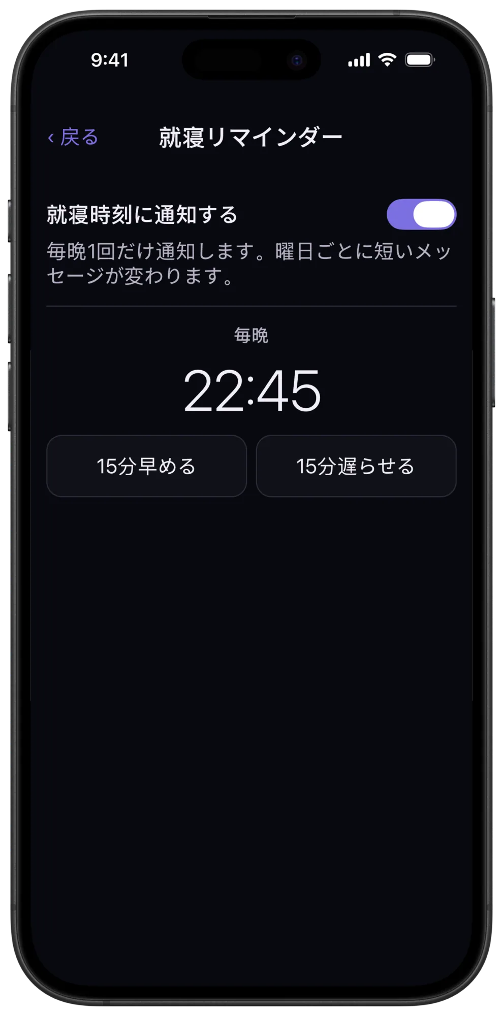 Veilの就寝リマインダー設定と時刻の選択