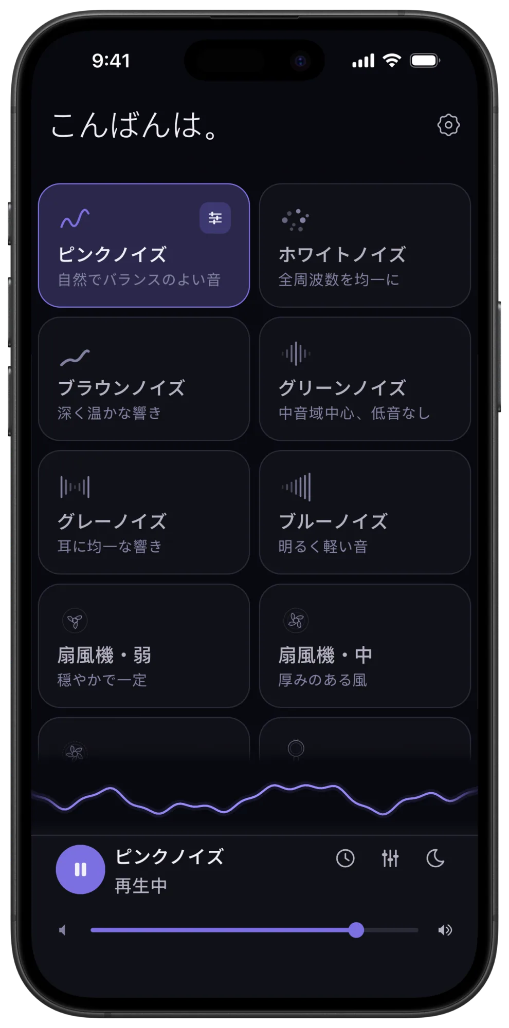 Veilのホーム画面。暗い背景にサウンドカードが並び、ピンクノイズを再生中。ブラウンノイズのカードと、下部の再生バーにある細かな音量調整スライダーも見えます