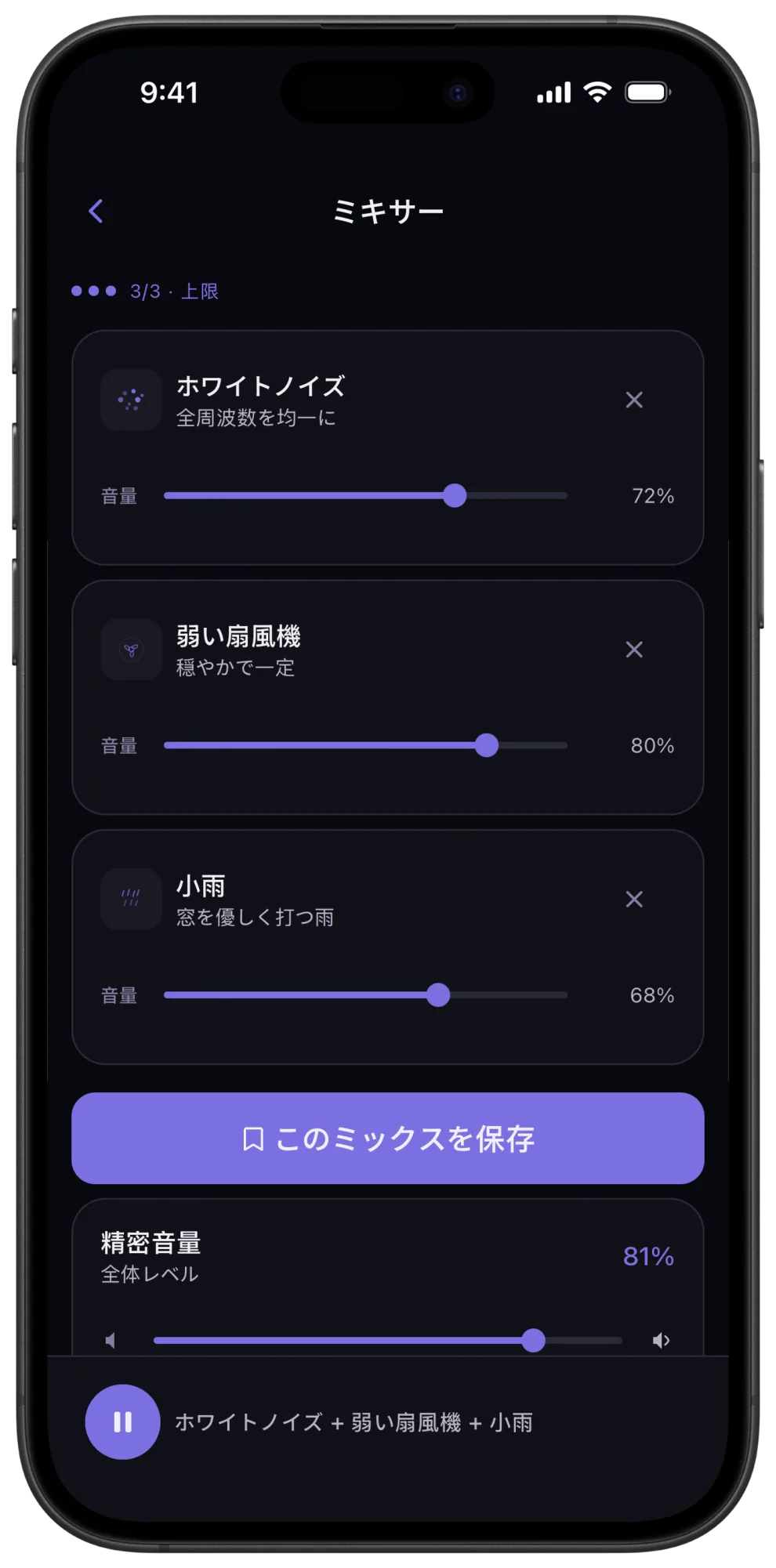 Veilのミキサー。弱い扇風機、ホワイトノイズ、小雨の音をそれぞれ別の音量で再生し、「Save this mix」ボタンと細かな音量調整が表示されています