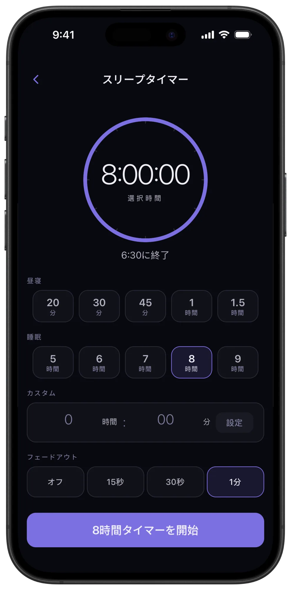 Veilのフェードアウト設定付きスリープタイマー