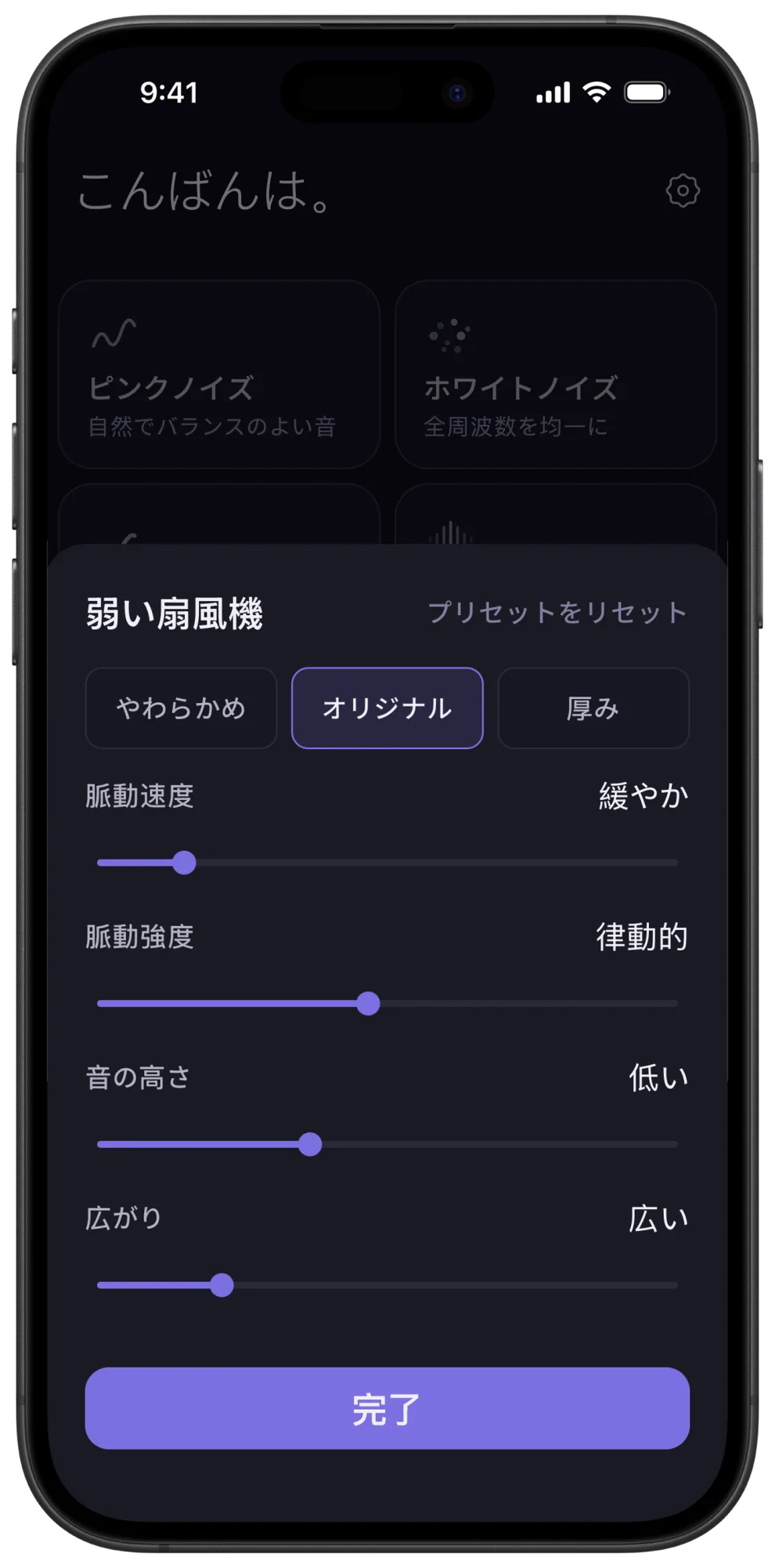 Veilの扇風機・弱の音調整画面