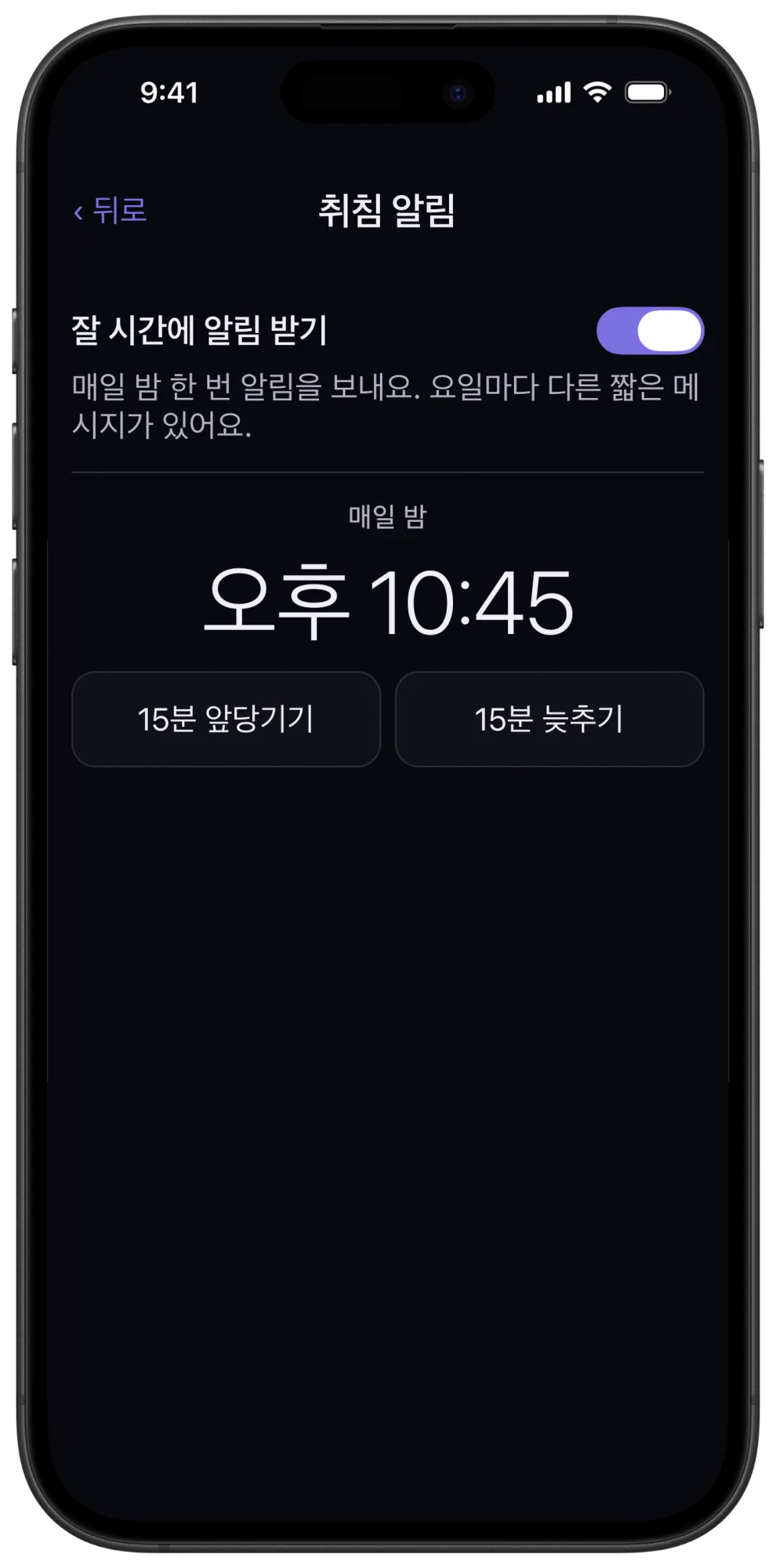 시간을 선택할 수 있는 Veil 취침 시간 알림 설정