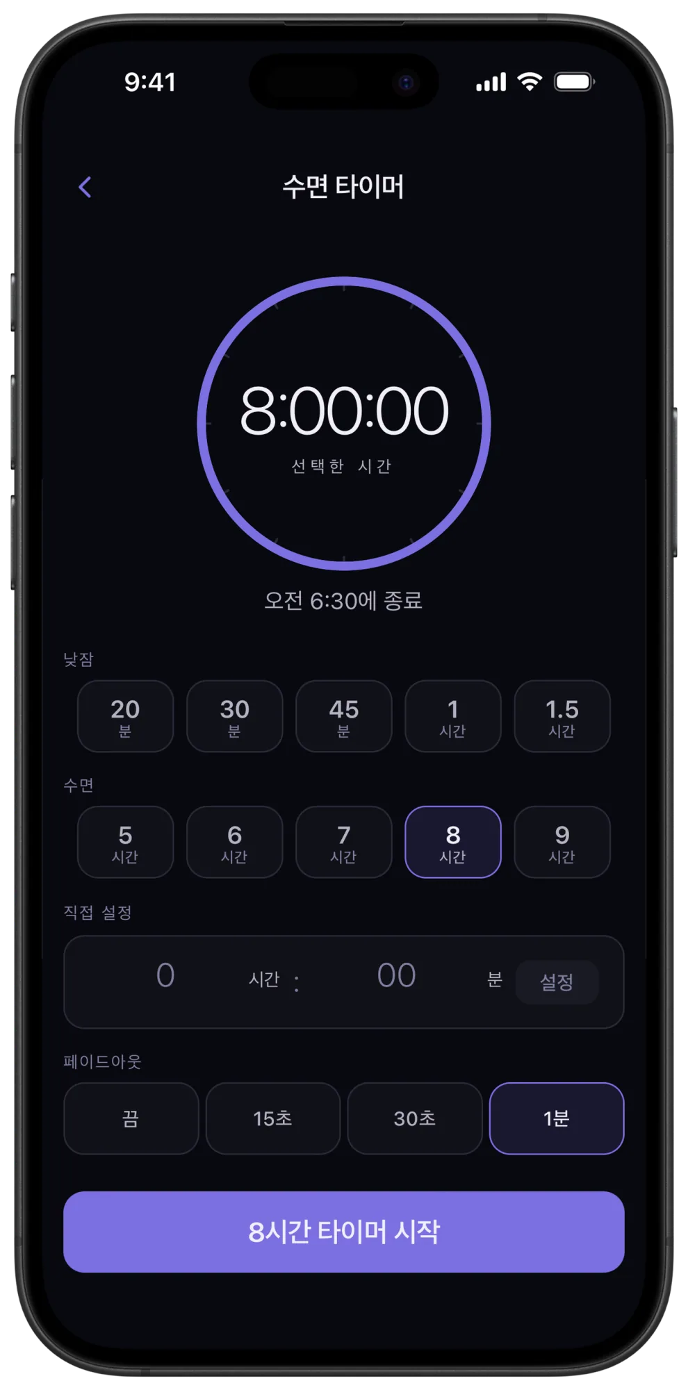 페이드아웃 조절 기능이 있는 Veil 수면 타이머