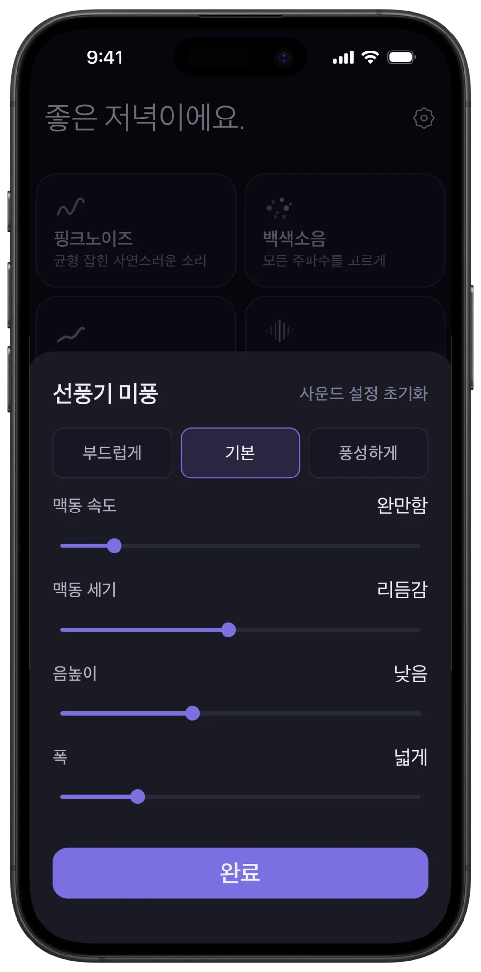 Veil의 선풍기 미풍 소리 조절 화면