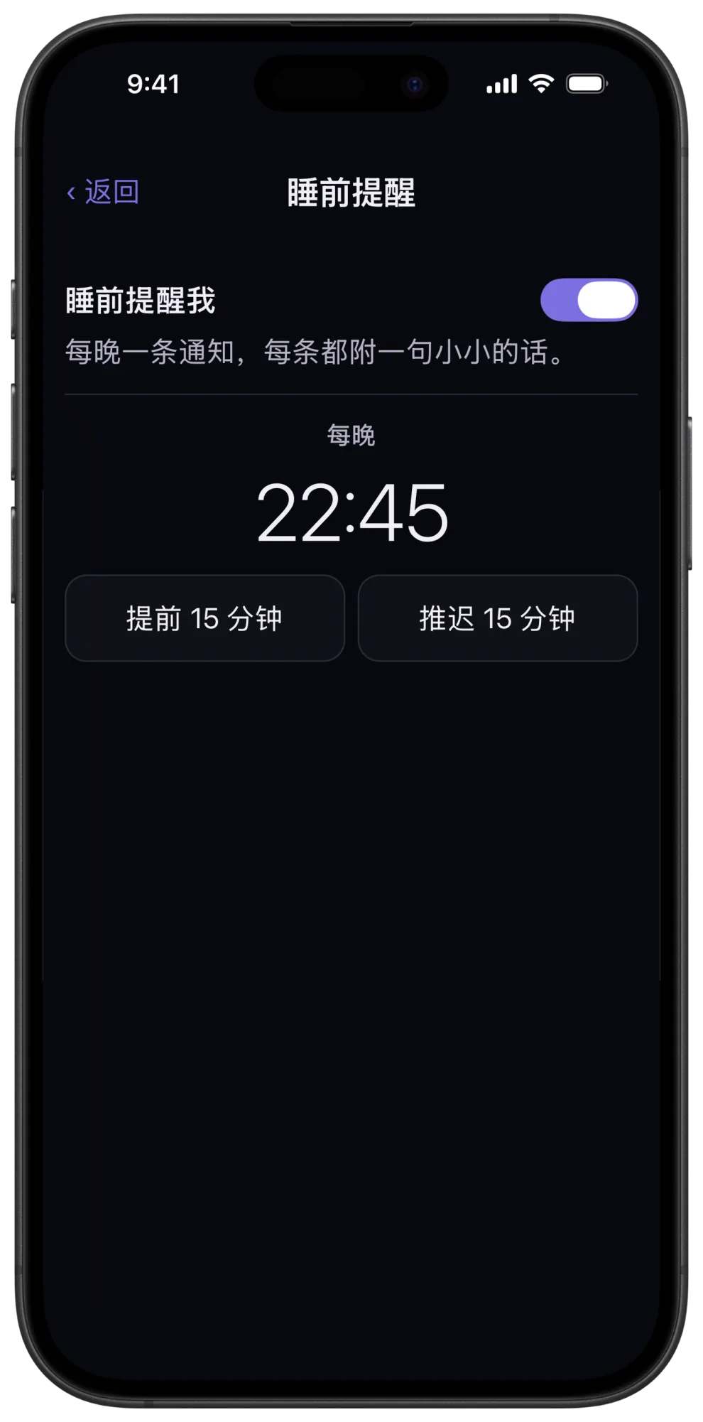 Veil 睡前提醒设置，可选择时间