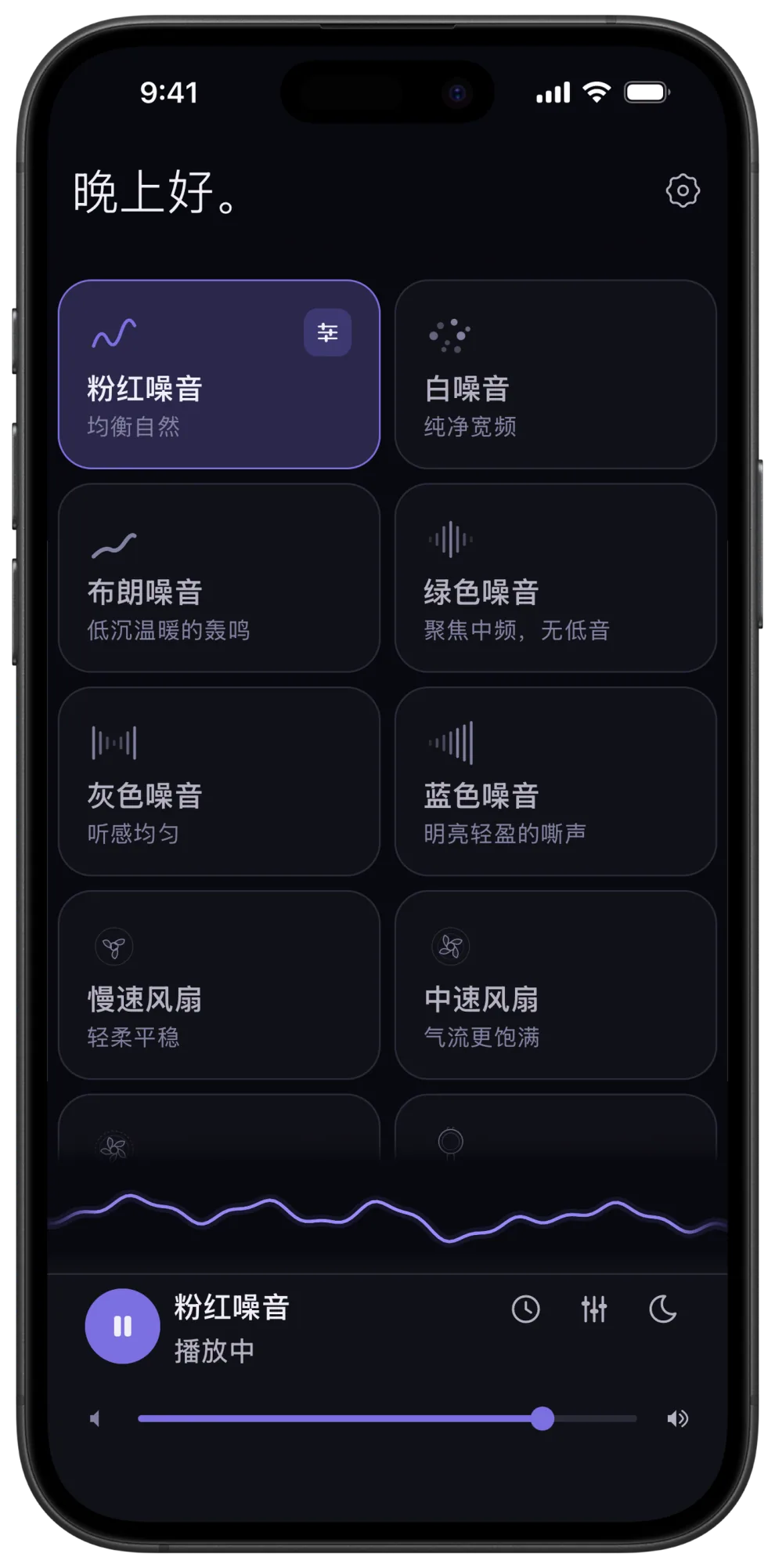 iPhone 上的 Veil 主屏幕：深色的声音卡片网格，免费声音中包括布朗噪音，下方是精细音量滑块