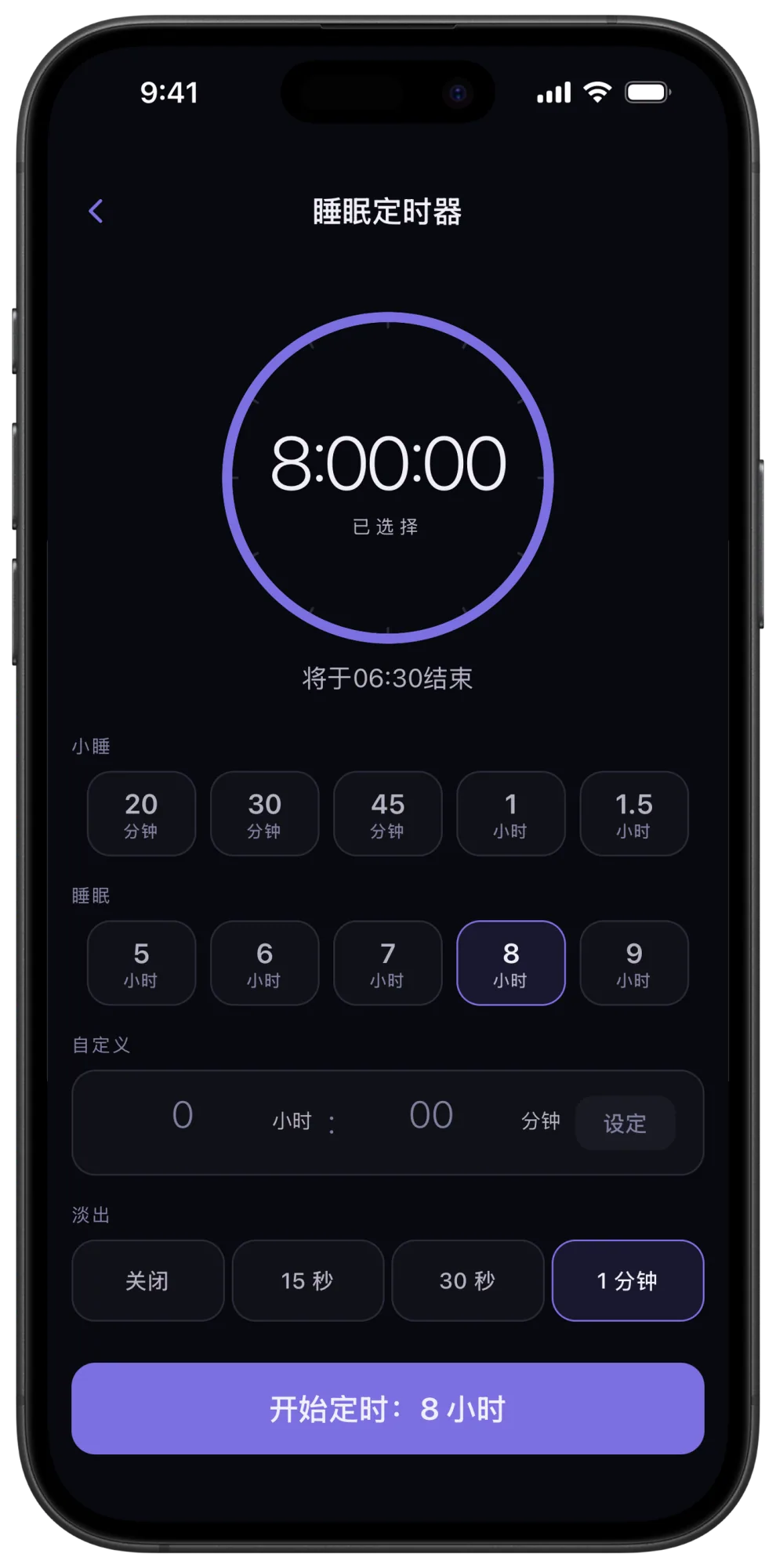 带淡出设置的 Veil 睡眠定时器