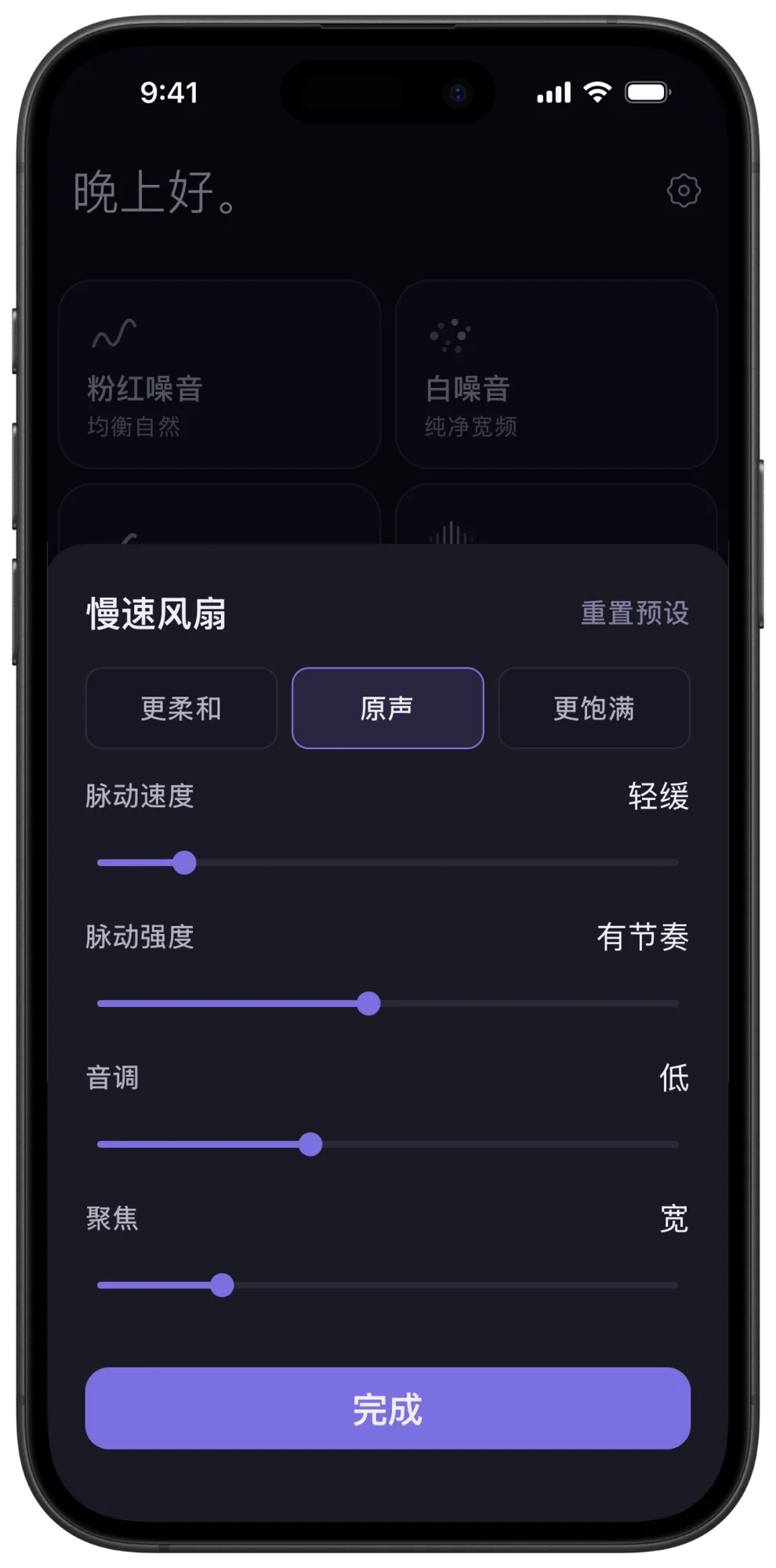 Veil 慢速风扇的音色调节控件