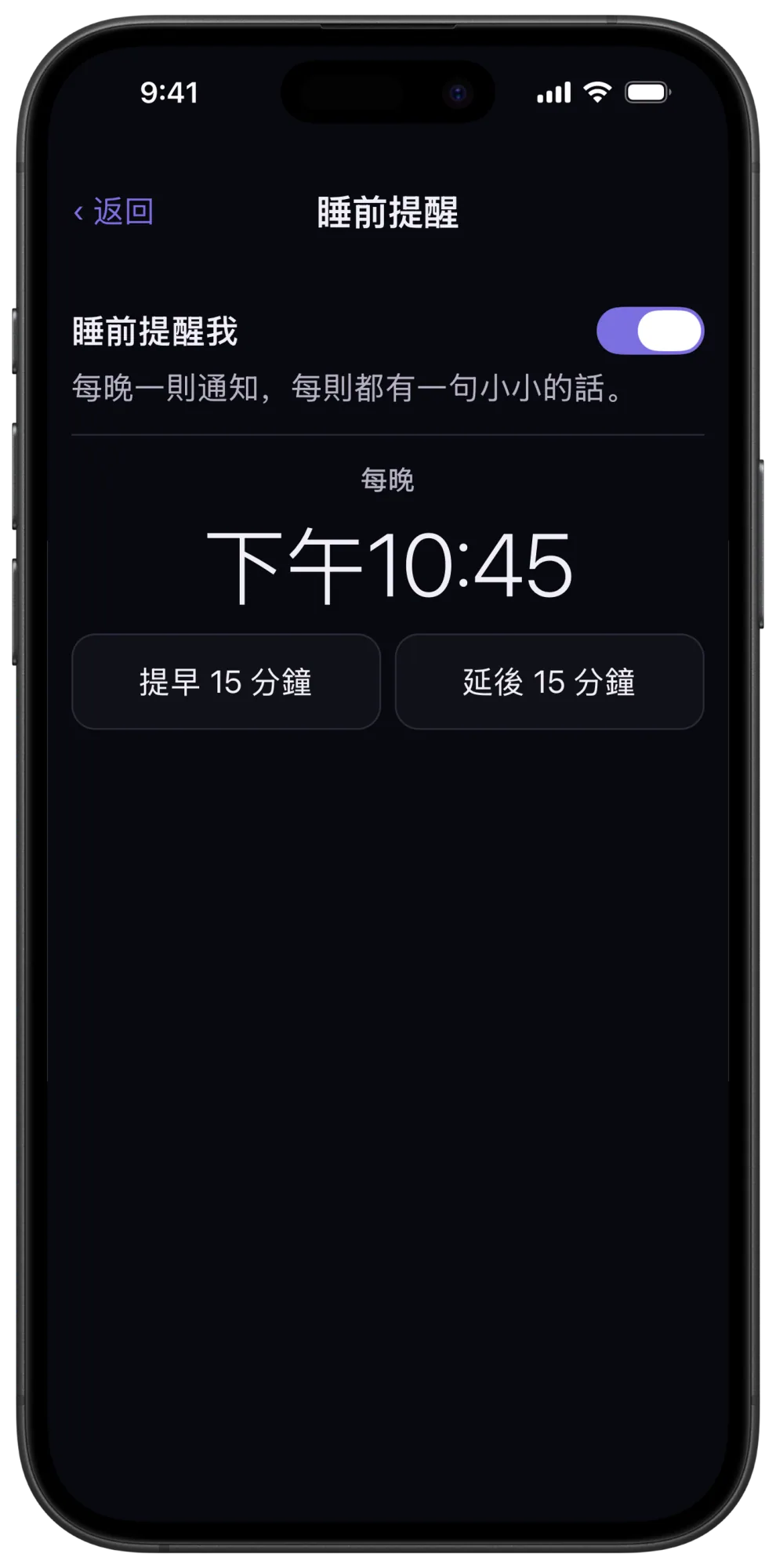 Veil 睡前提醒設定，可選擇時間