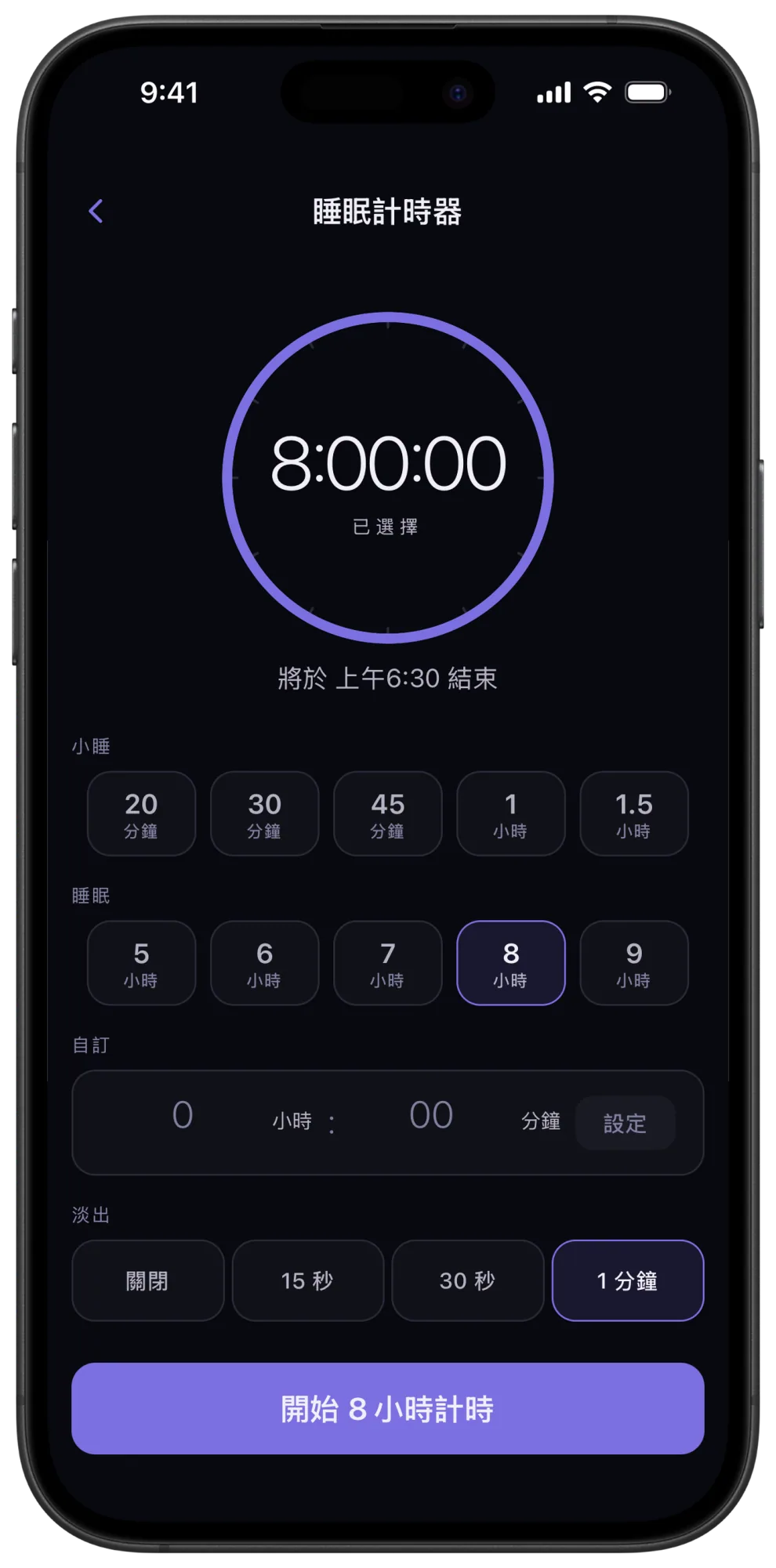 Veil 睡眠計時器與淡出控制項