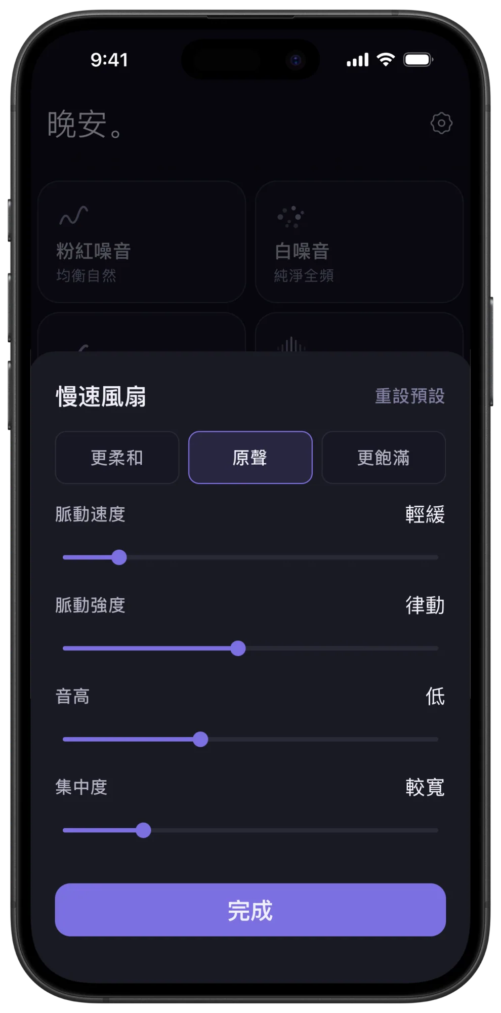 Veil 慢速風扇的聲音調整控制項